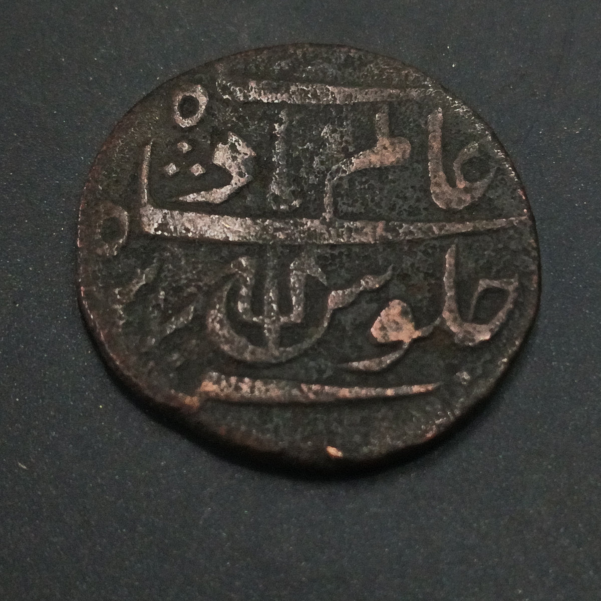 1 Pice - Shah Alam II - 1796AD - bengal Presidency (Ref: AUC2087)