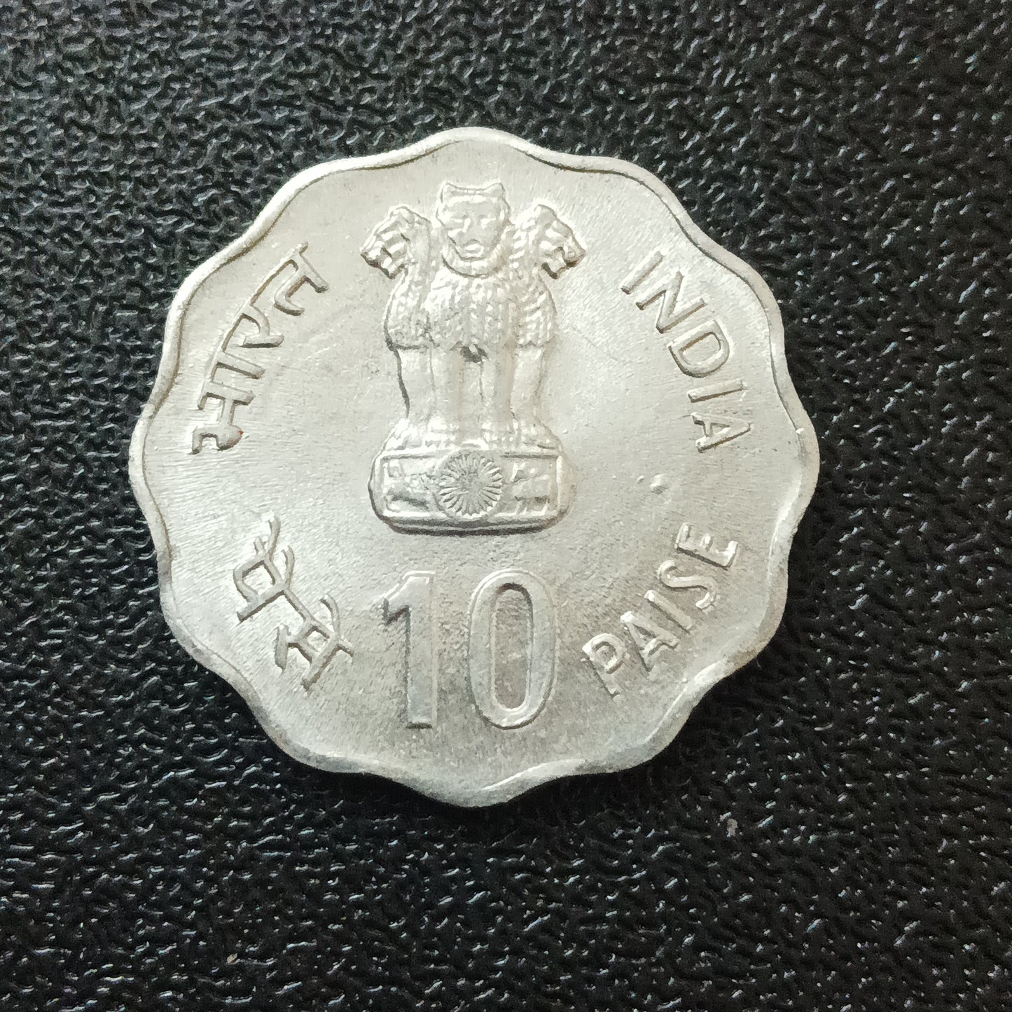 10 Paise 1982 UNC - Asian Games Calcutta