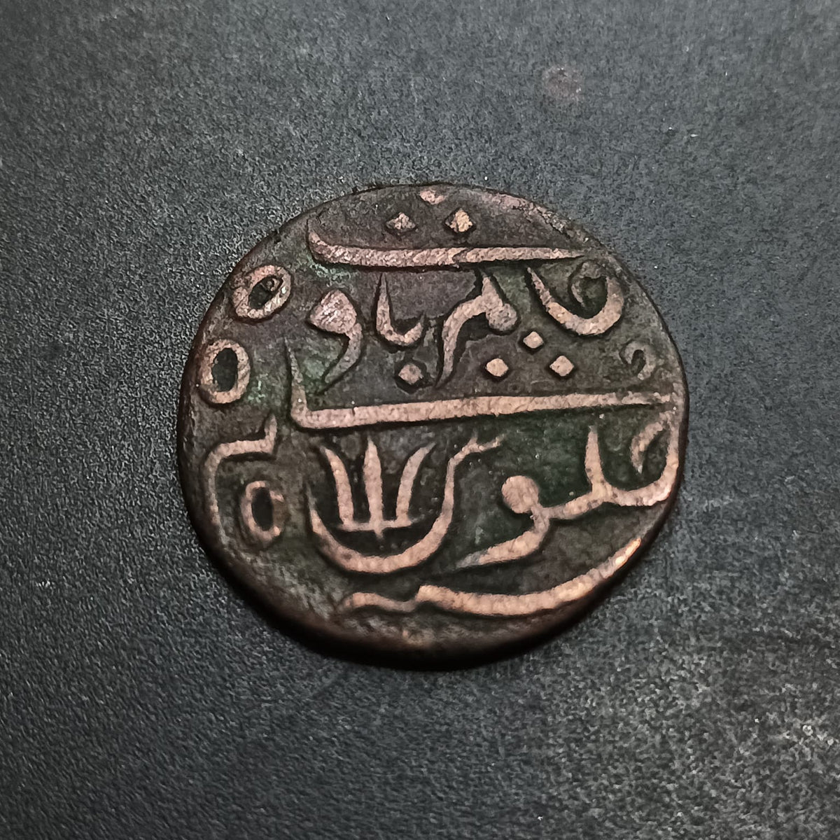 1 Pice - Shah Alam II (Farrukhabad) 1820AD-1824AD - Bengal Presidency (British India) - (Ref: AUC1964)