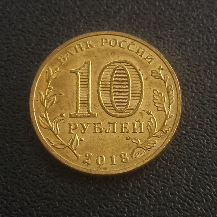 10 Roubles 2018 (Winter Universiade - Mascot) - Russia : Circulating Commemorative Coin