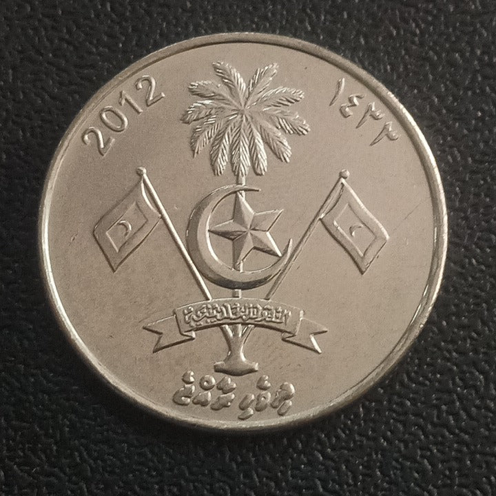 1 Rufiyaa (2007-2012) - Maldives XF+ grade