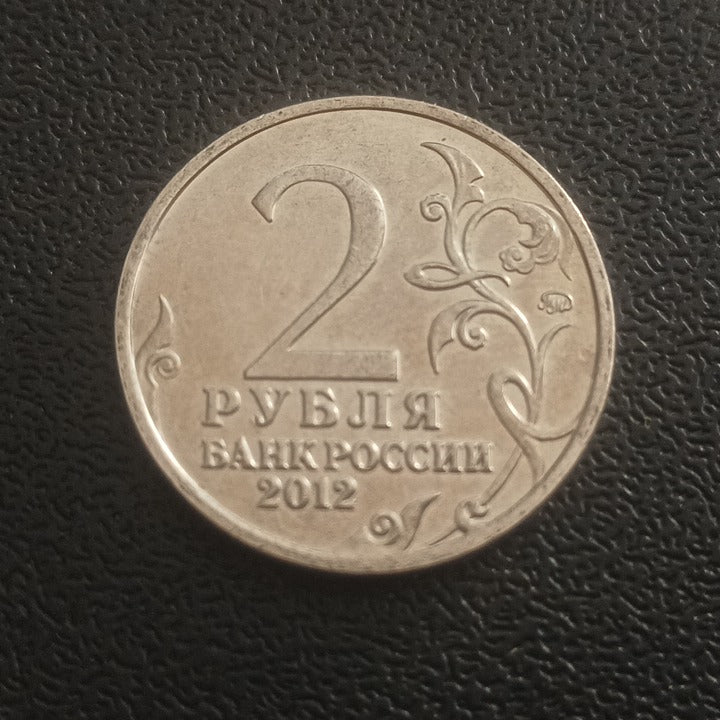 2 Roubles 2012 UNC (Vasilisa Kozhina) - Russia : Commanders and Heroes of the Patriotic War of 1812