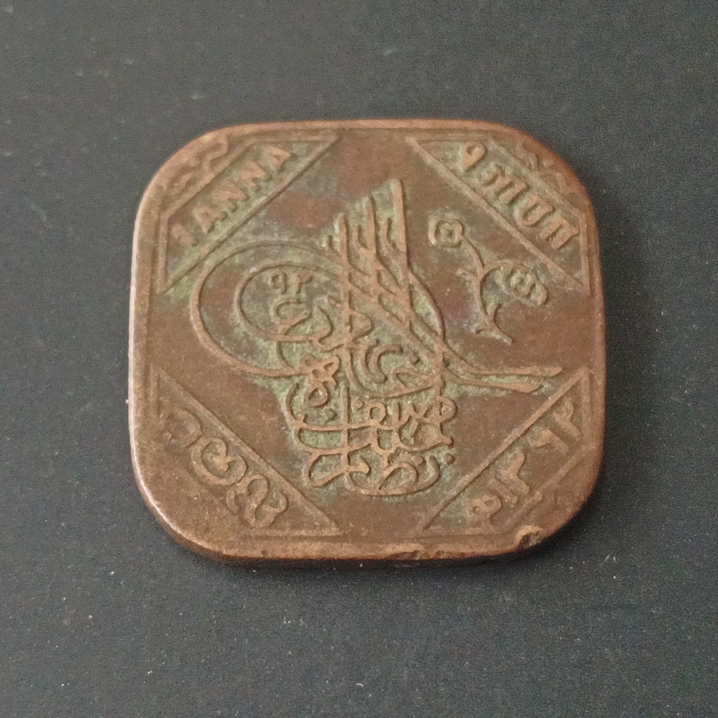 1 Anna 1362 AH (1943AD) - IPS HYDERABAD (AUC1376)