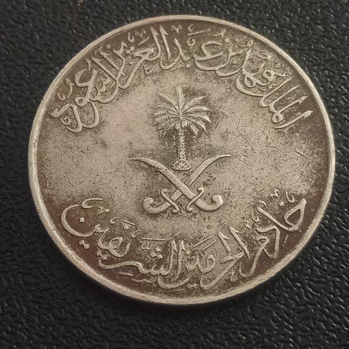1 Riyal / 100 Halalah 1408 - Saudi Arabia