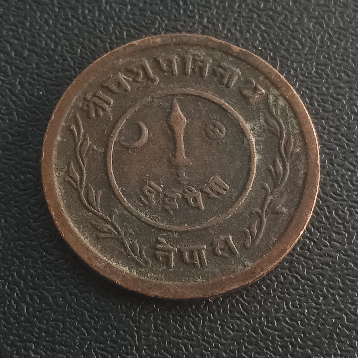 2 Paisa - Tribhuvana Bir Bikram - Nepal (Scarce)