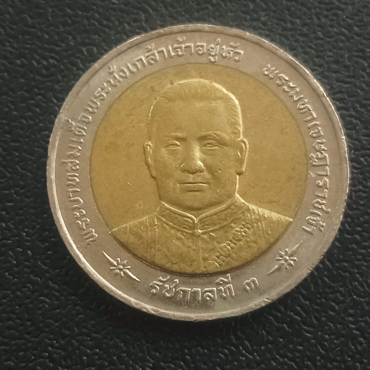 10 Baht 1998- Rama IX (100th birthday of Nangklao)