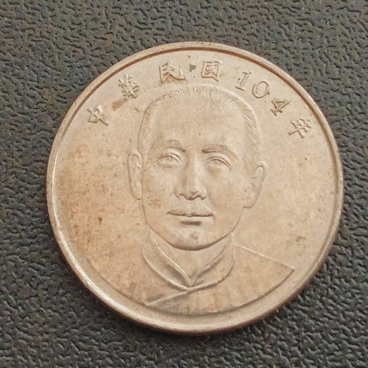 10 New Dollars 2015 - Taiwan