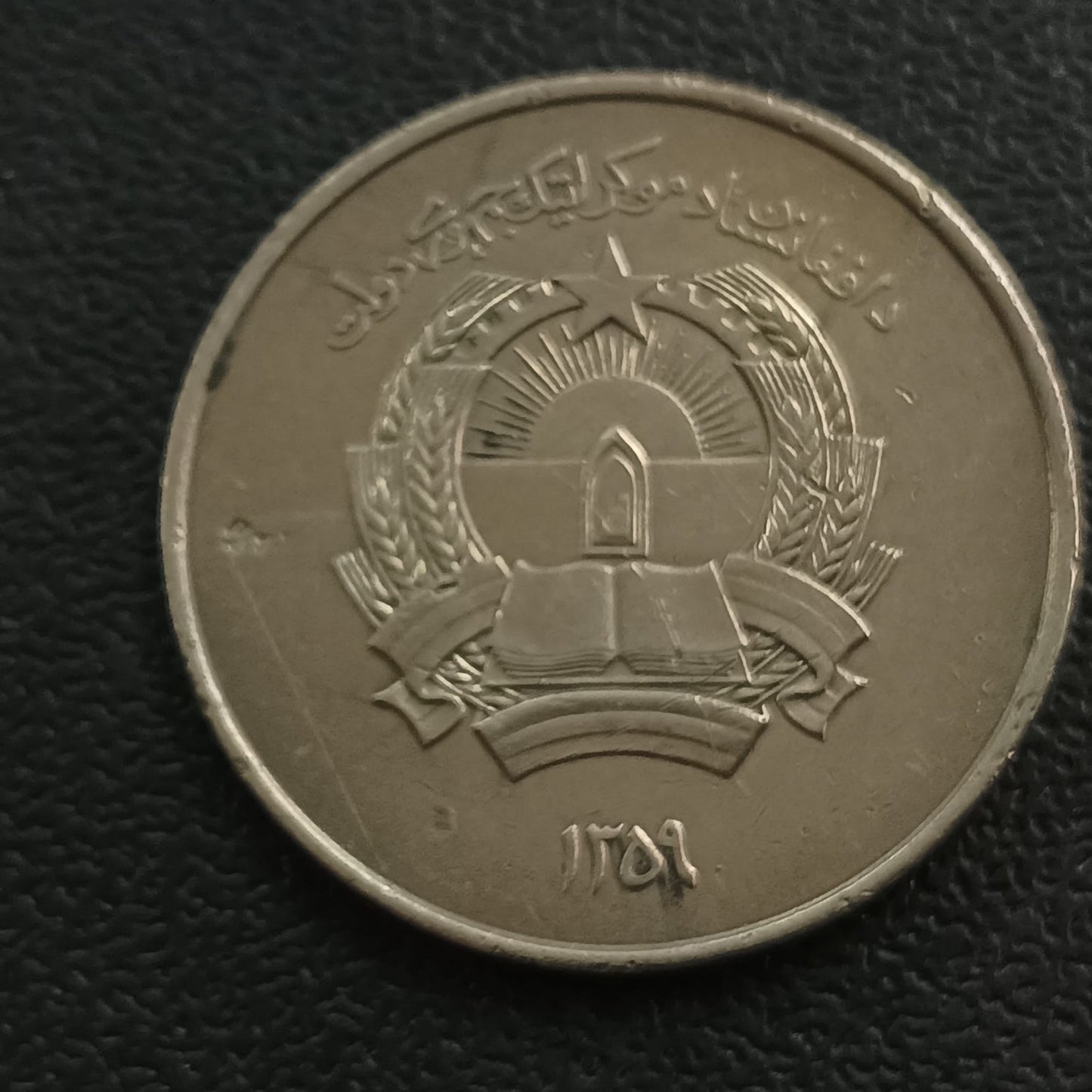 5 Afghani 1352AH (1973 AD) - Afghanistan