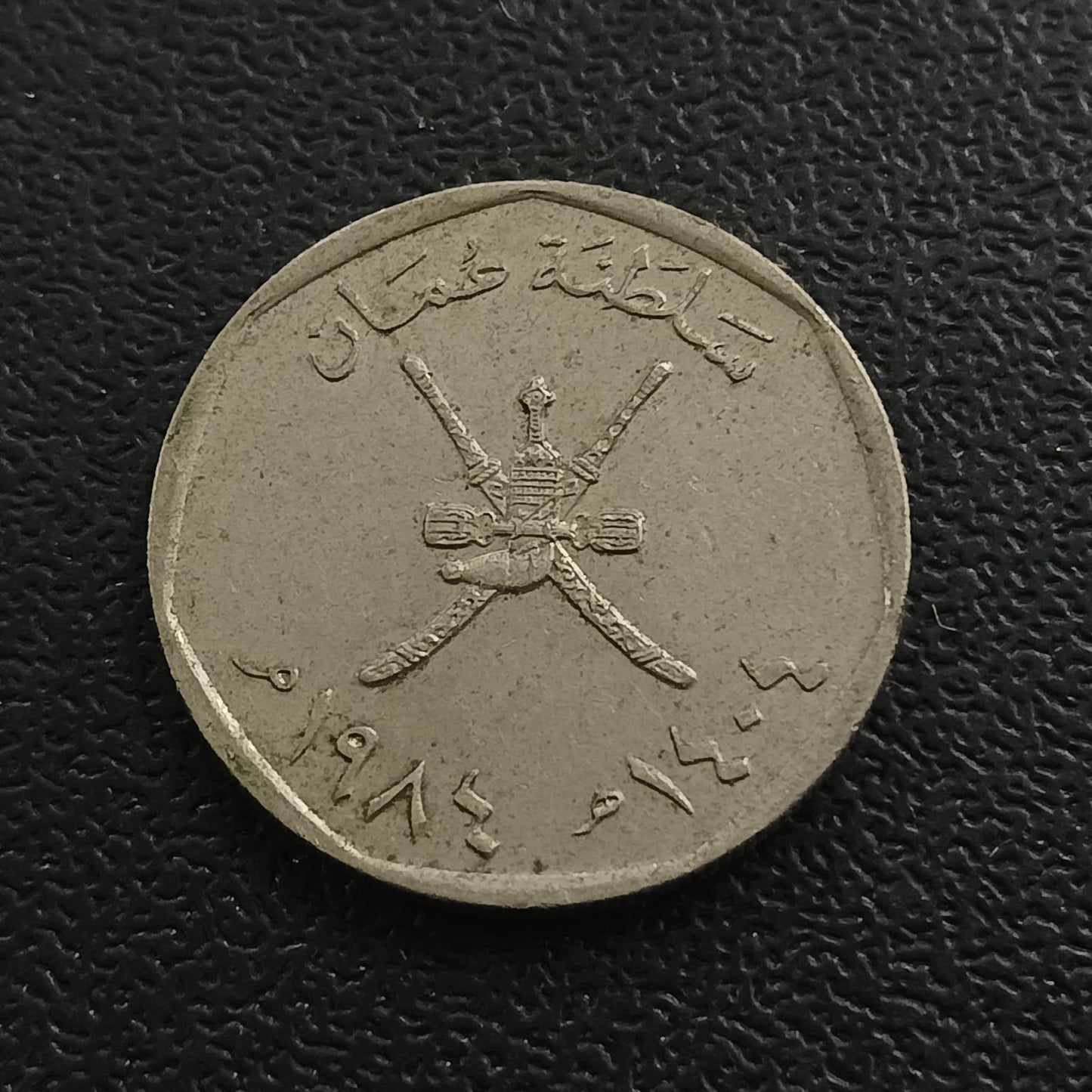 100 Baisa 1984 - Oman (Scarce)