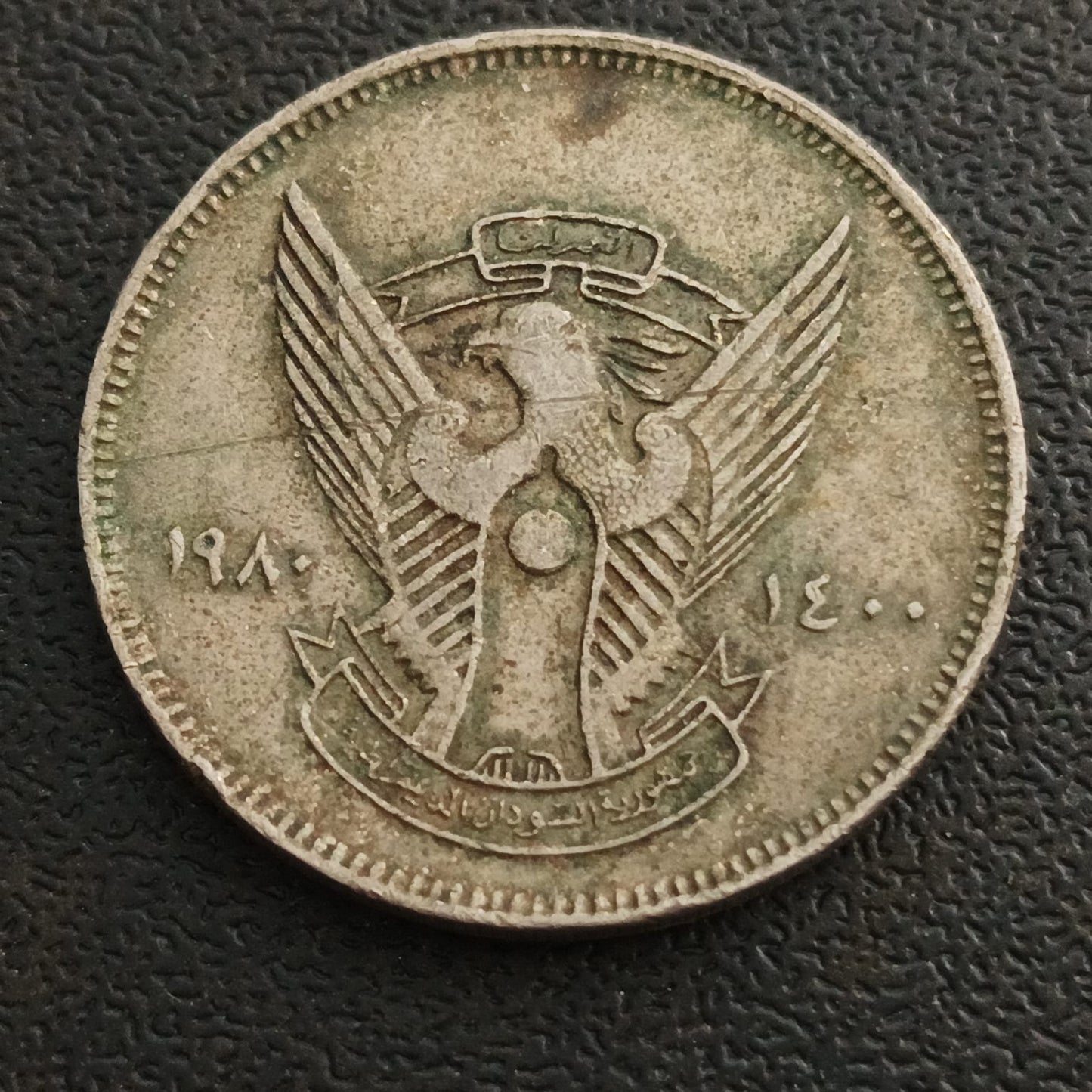 10 Qirsh 1400 AH (1980 AD) - Sudan