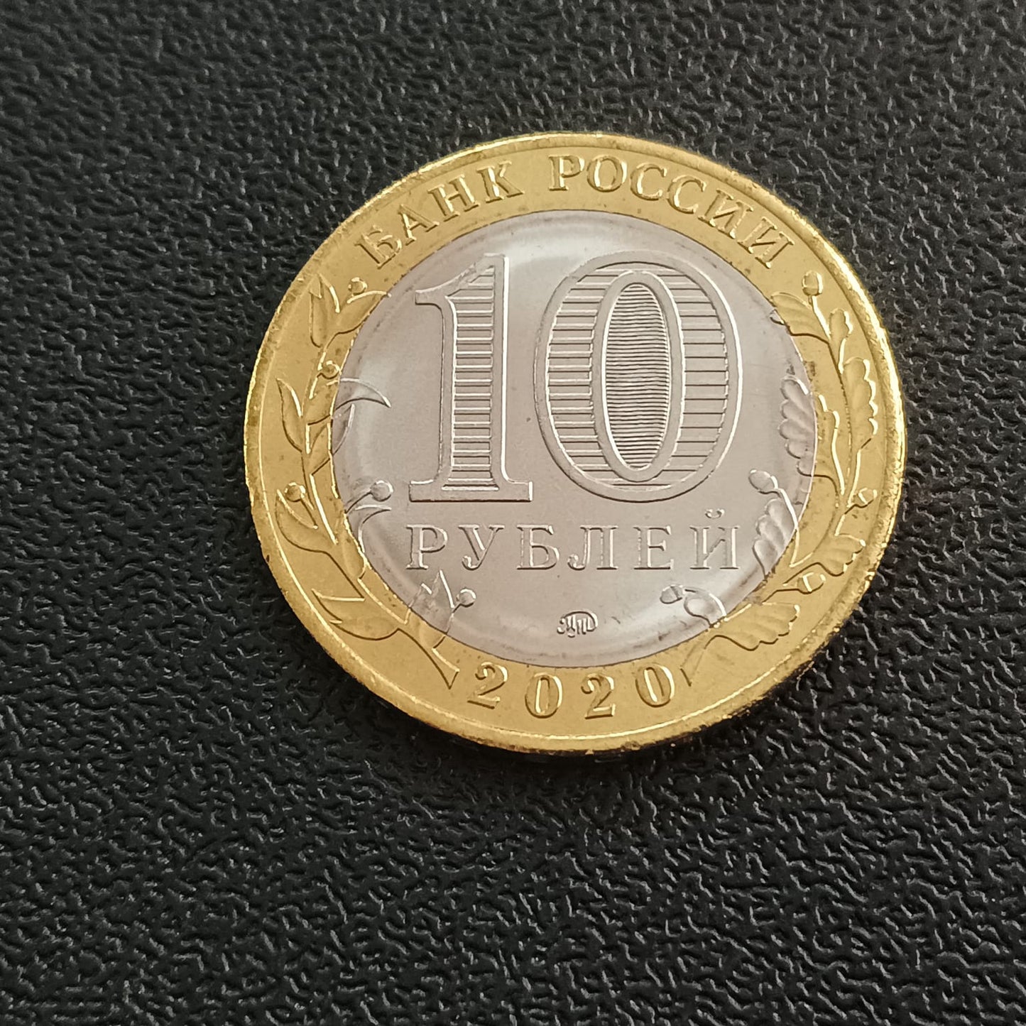 10 Roubles (Kozelsk) 2020 UNC - Russia - Series : The Russian Federation