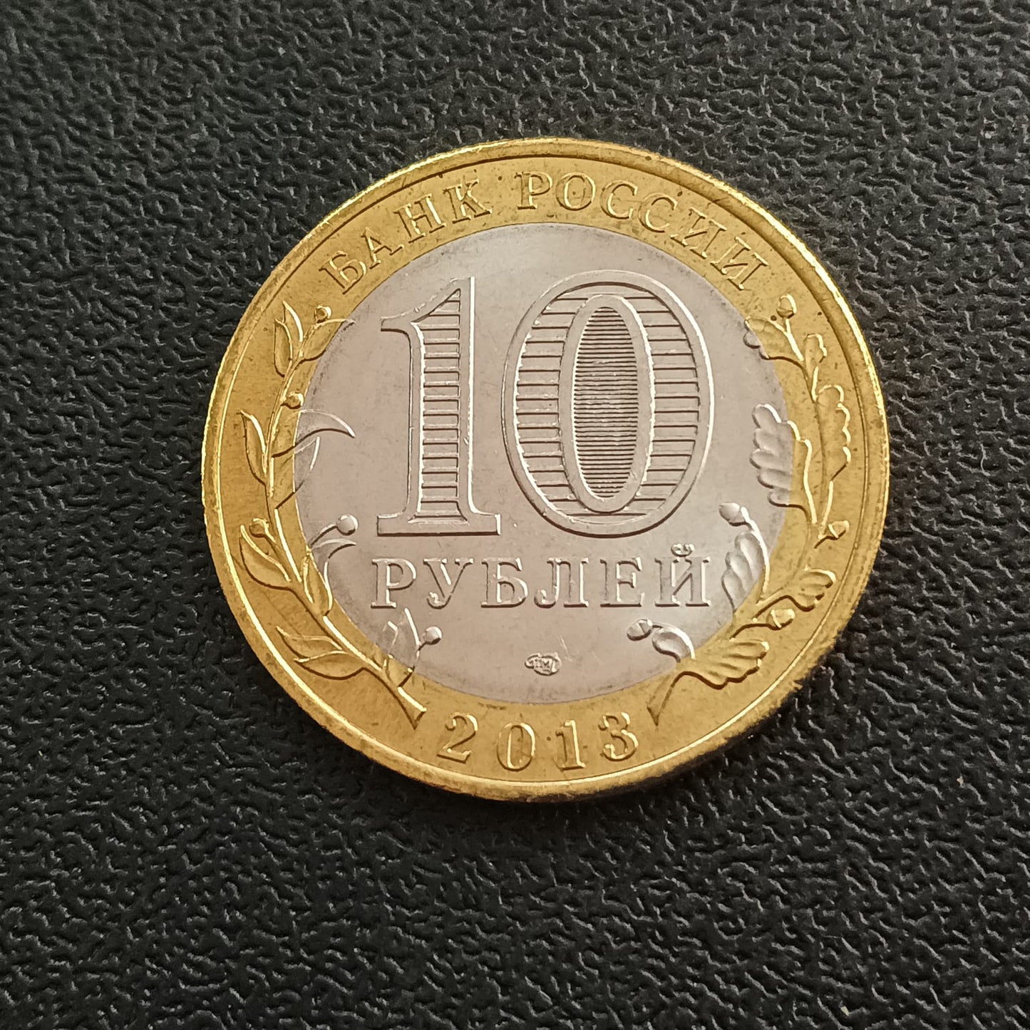 10 Roubles (Republic of Dagestan) 2013 UNC - Russia - Series: The Russian Federation