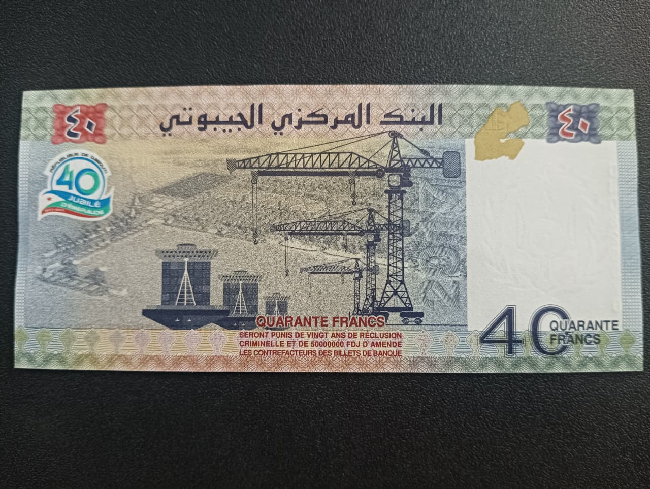 40 Francs 2017 UNC (40th Anniversary of Djibouti’s Independence) - Djibouti : Circulating Commemorative note