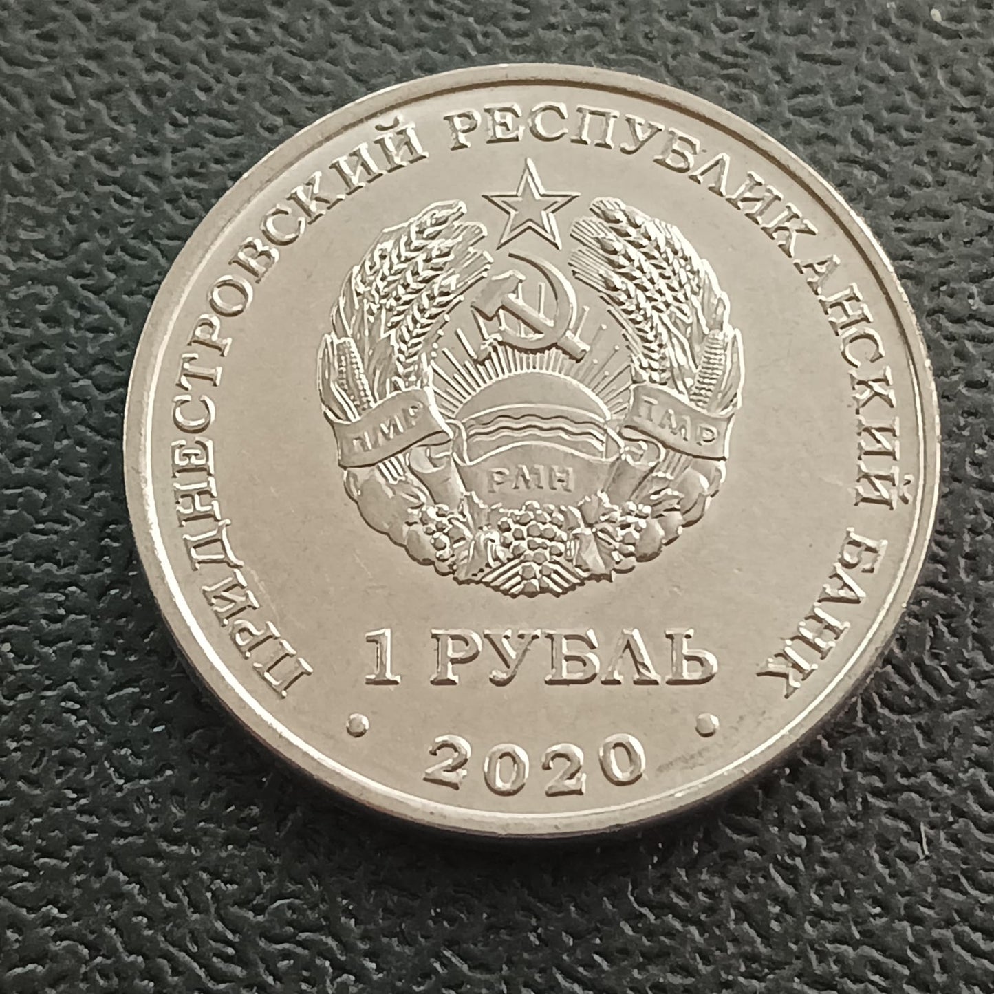 1 Rouble (Belka and Strelka) 2020 UNC - Transnistria : Non Circulating Commemorative coin