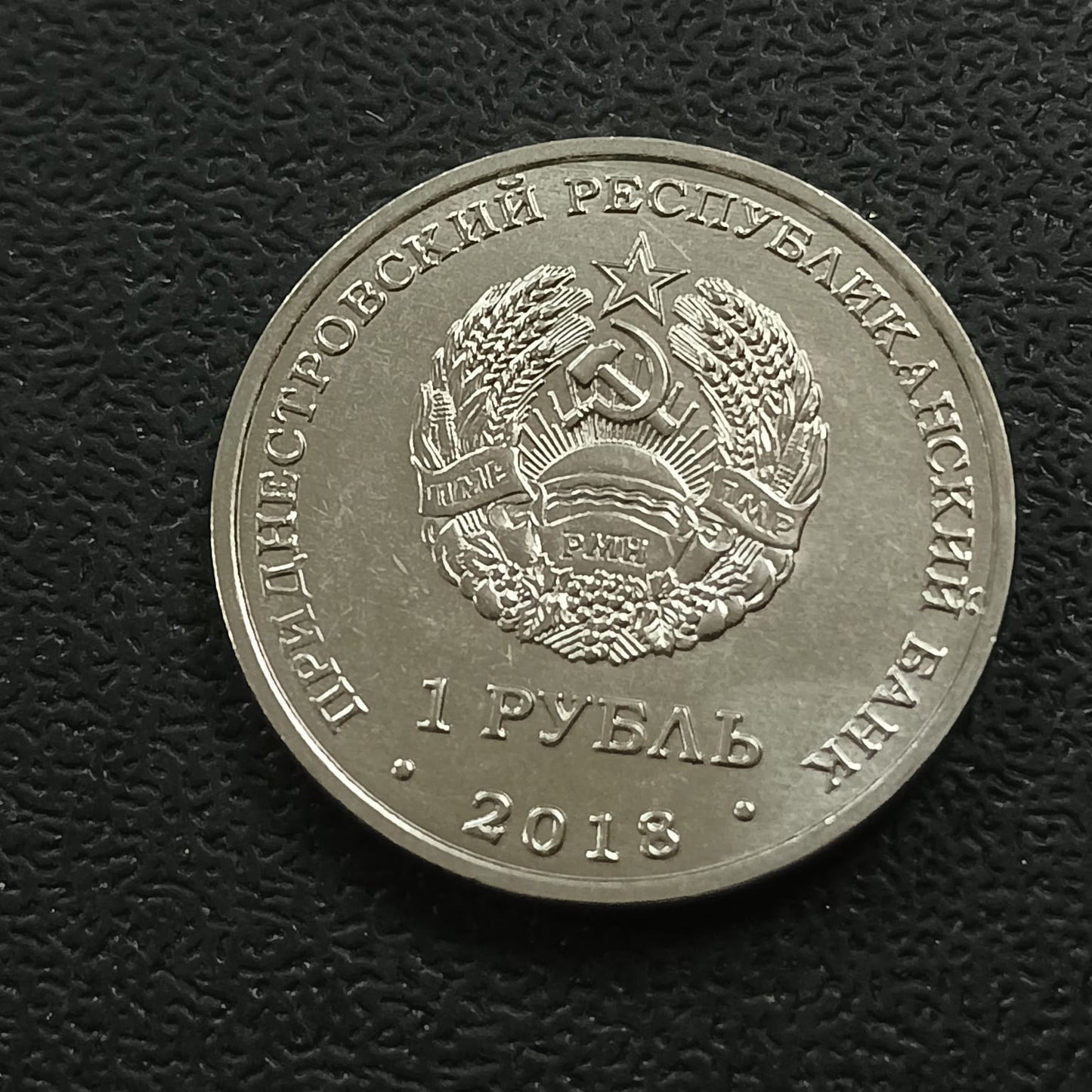 1 Rouble 2018 UNC (Eurasian otter) - Transnistria