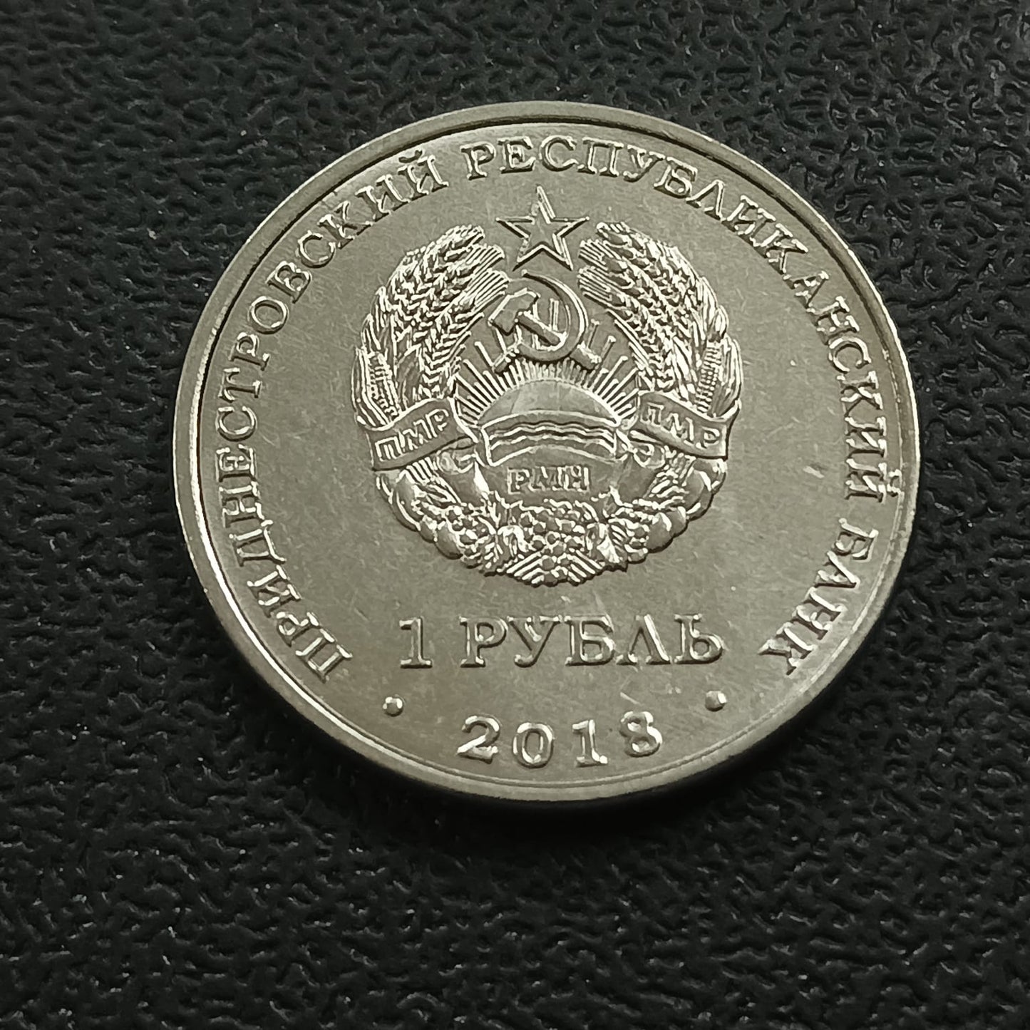 1 Rouble 2018 UNC (European green woodpecker) - Transnistria