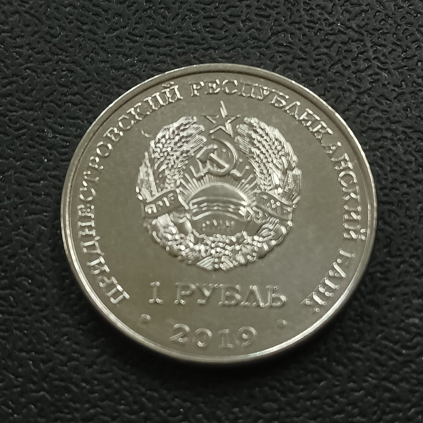 1 Rouble 2019 UNC (Lily of the valley) - Transnistria