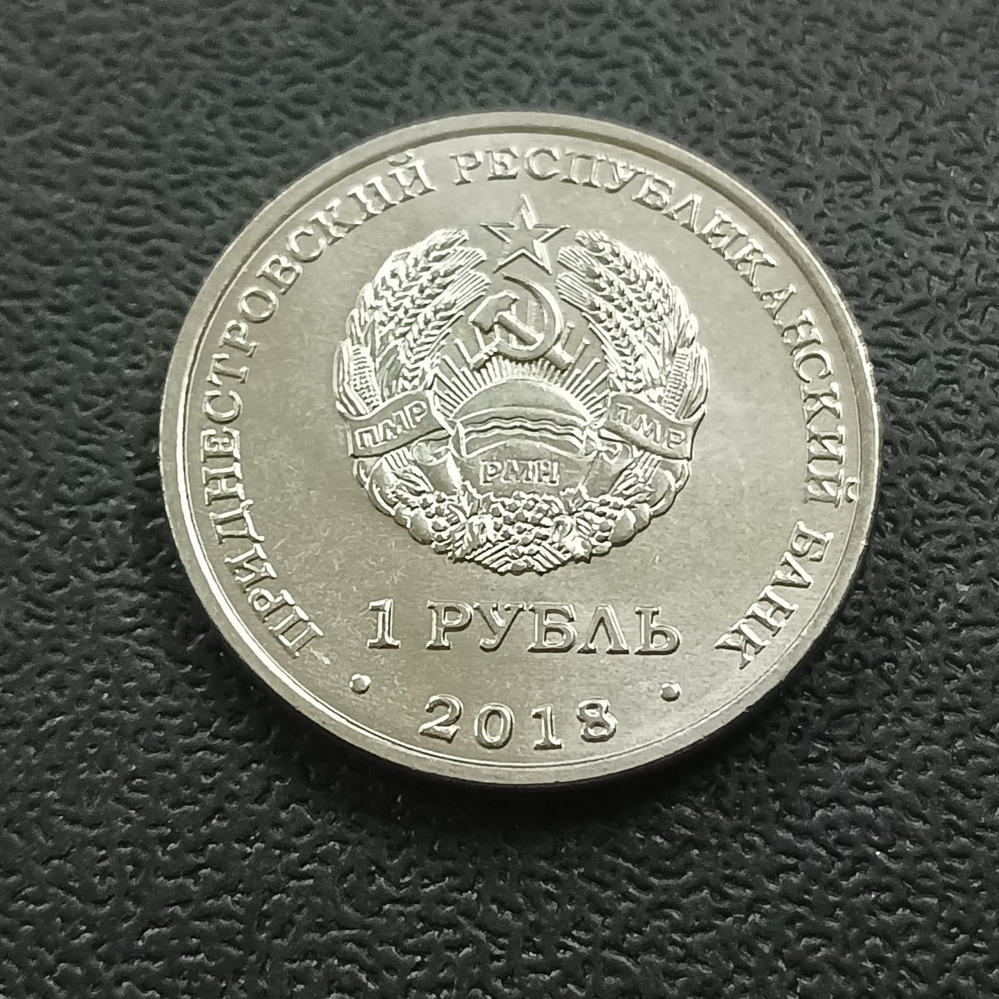 1 Rouble 2018 UNC (African death's head hawkmoth) - Transnistria