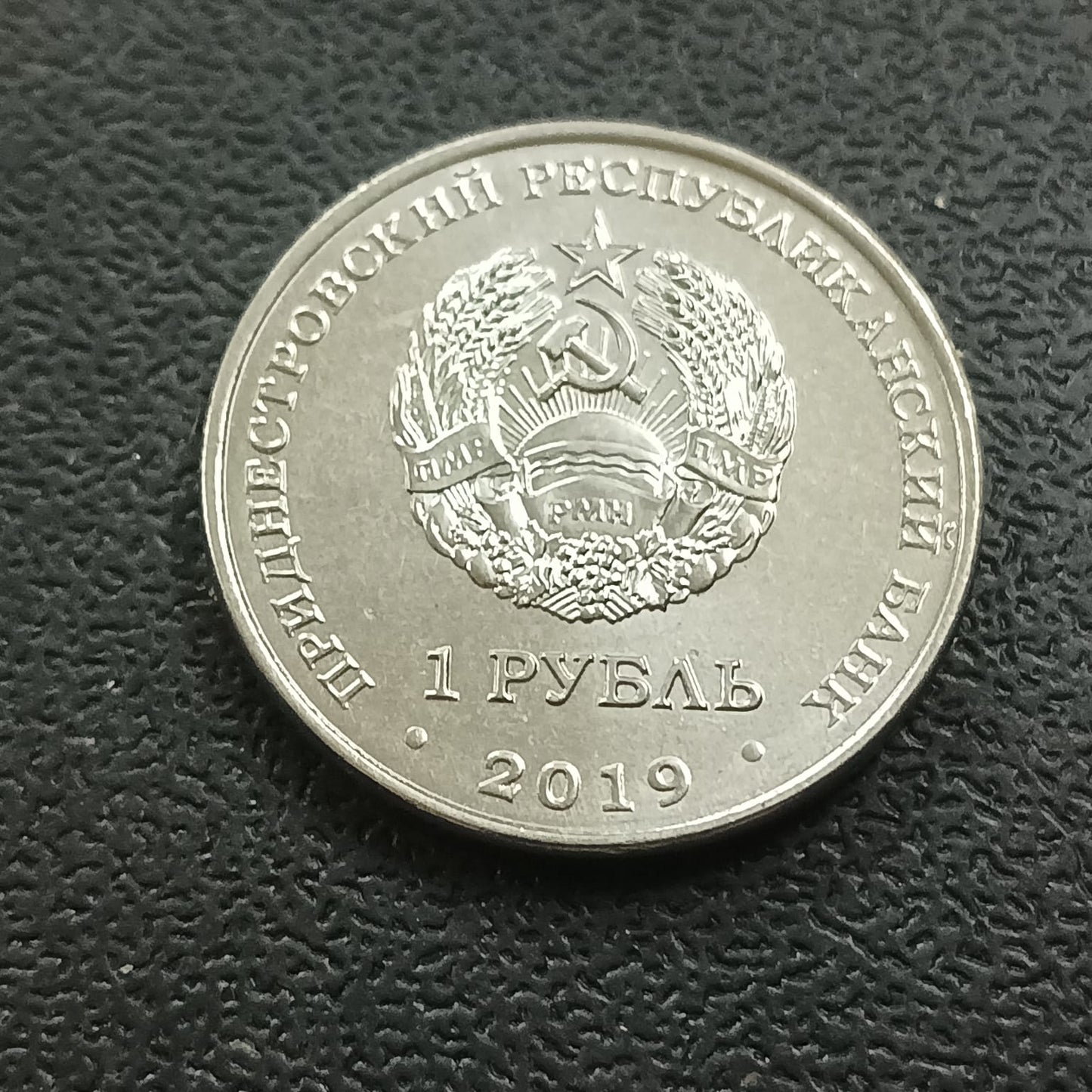 1 Rouble 2019 UNC (Black stork) - Transnistria