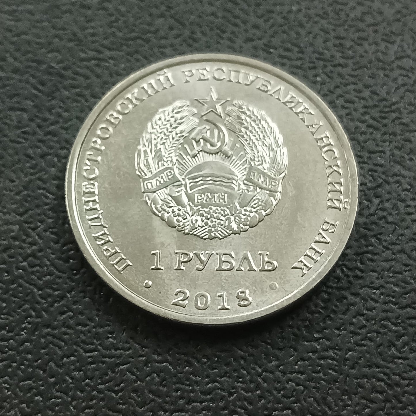 1 Rouble 2018 UNC (Eurasian eagle-owl) - Transnistria