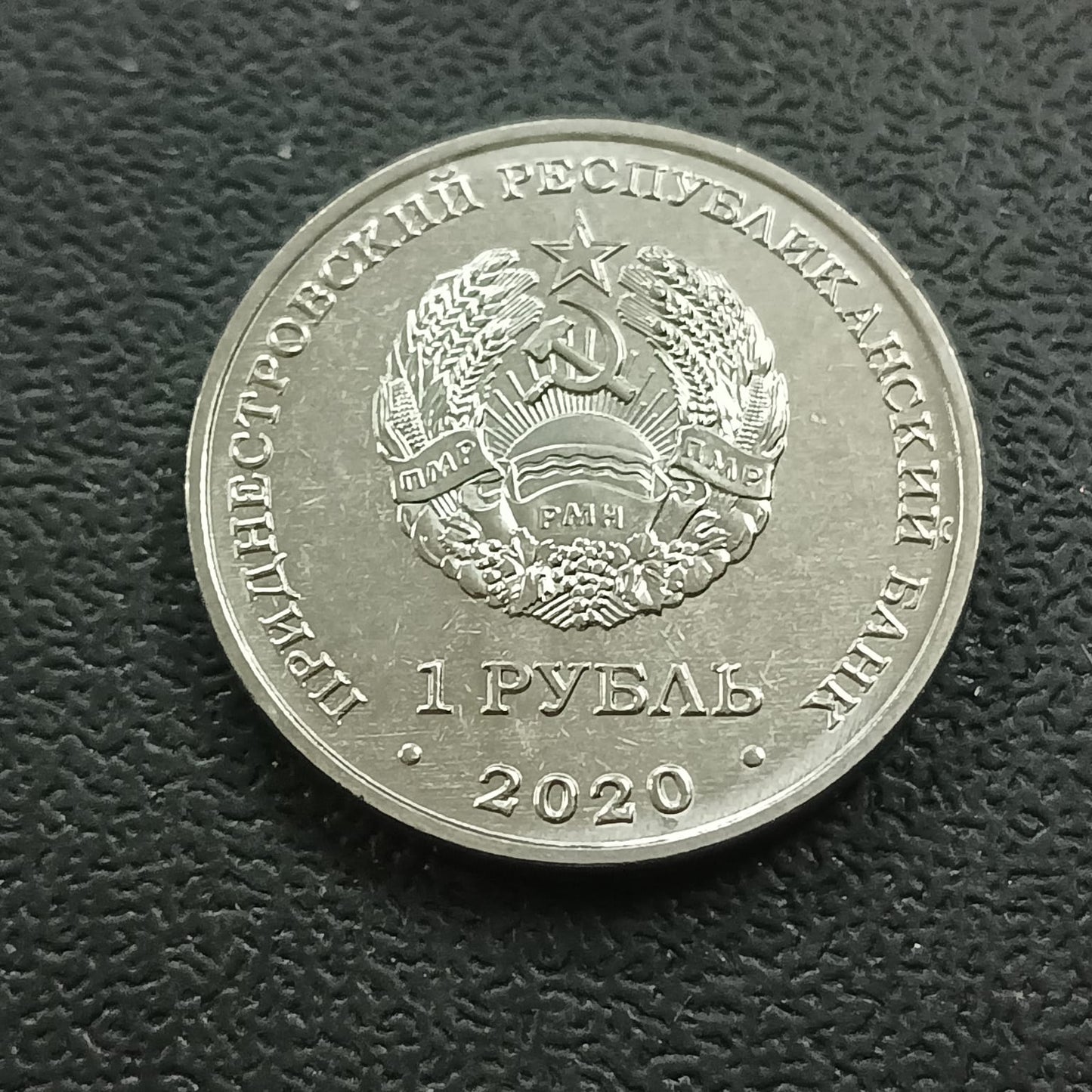 1 Rouble 2020 UNC (Snowdrop) - Transnistria