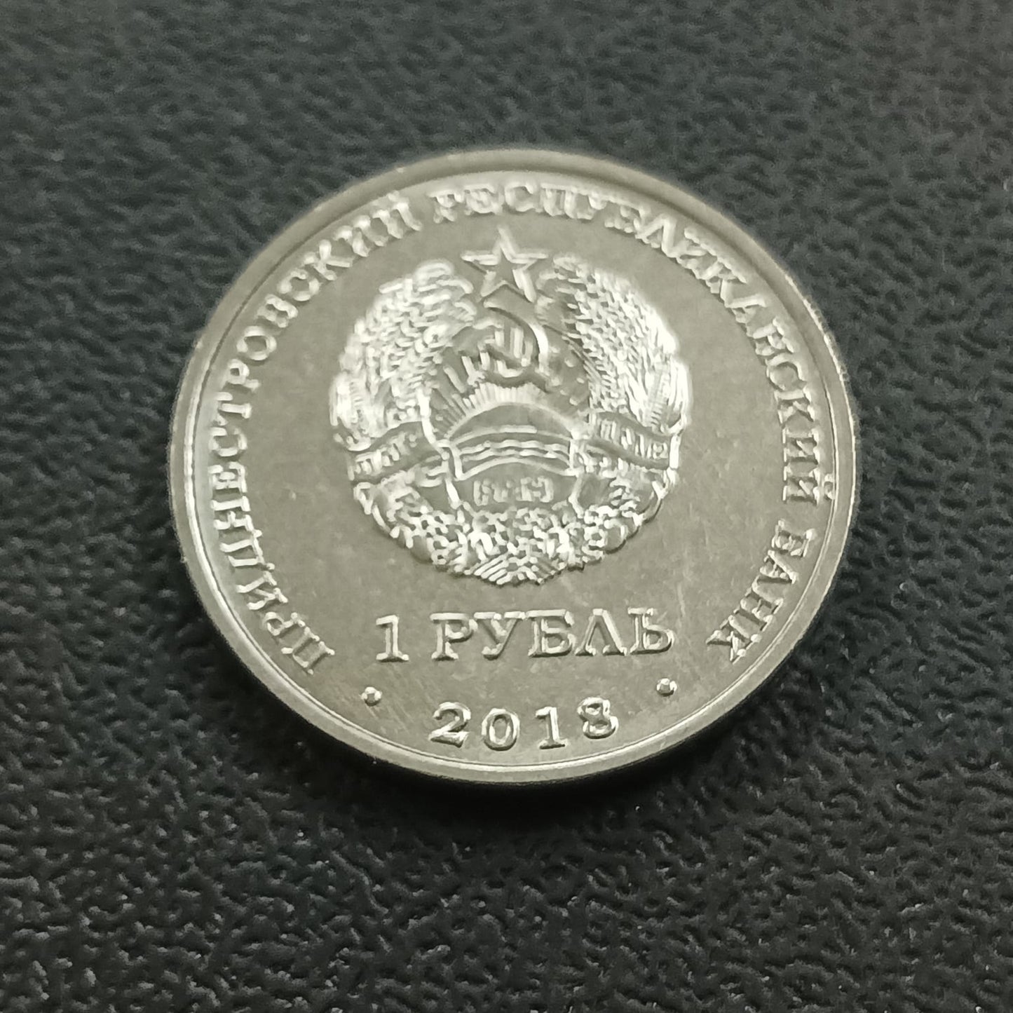 1 Rouble 2018 UNC (European pond turtle) - Transnistria