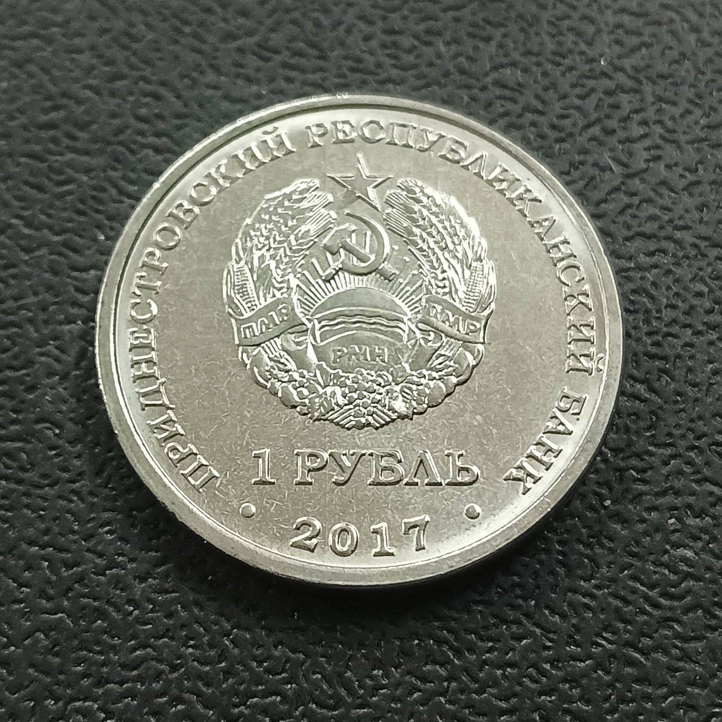 1 Rouble 2017 UNC (Coat of Arms of Tiraspol) - Transnistria