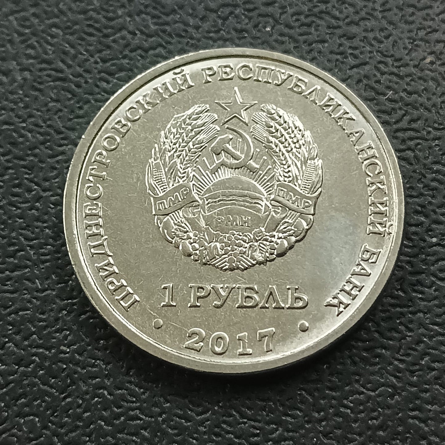 1 Rouble 2017 UNC (Cathedral of the Ascension of the Lord in Kitskany) - Transnistria