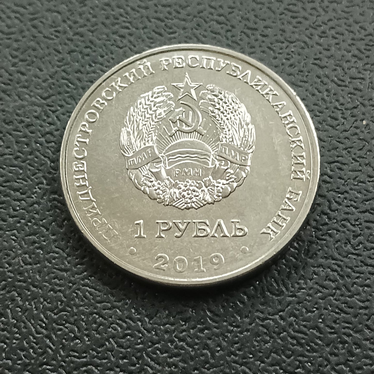 1 Rouble 2019 UNC (Alexei Leonov) - Transnistria