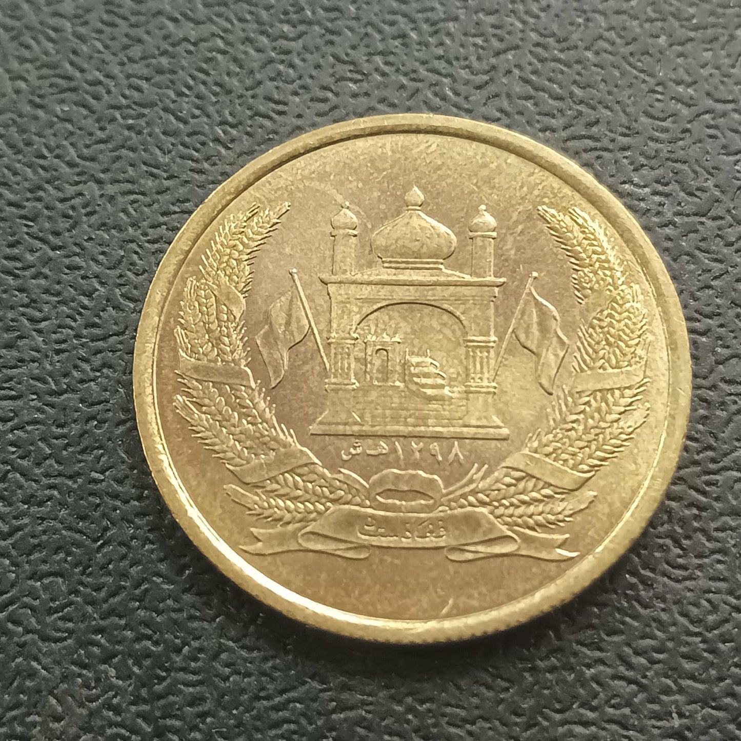 5 Afghani 1383AH (2004 AD) AUNC - Afghanistan