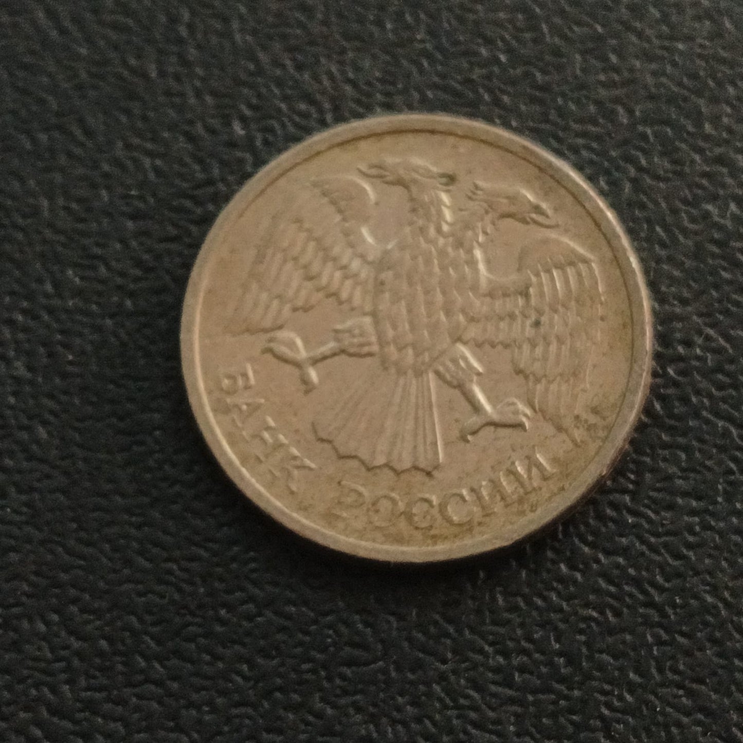 10 Ruble 1993 - Russia