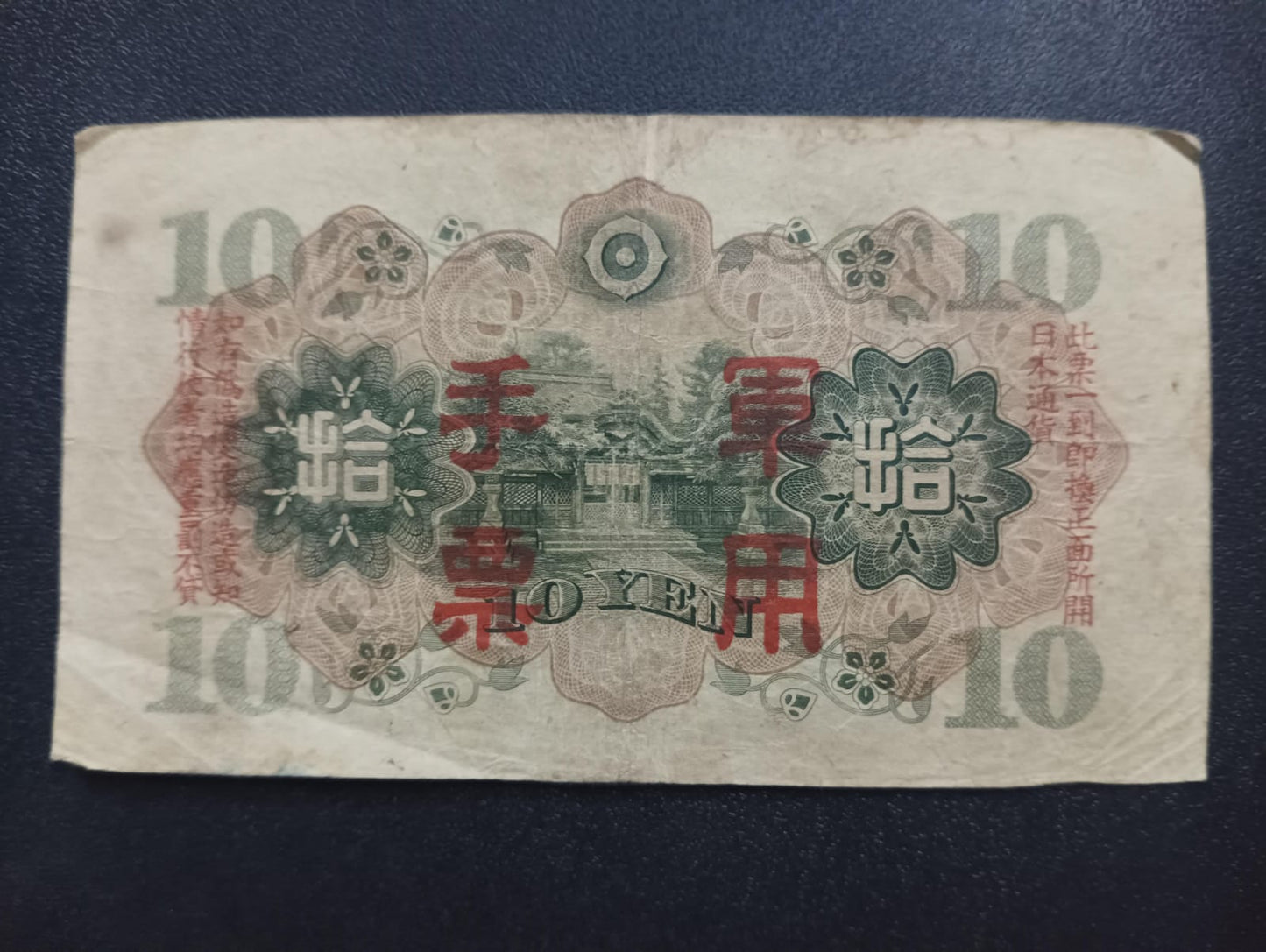 10 Yen 1938 - Provisional Government of the Republic of China
