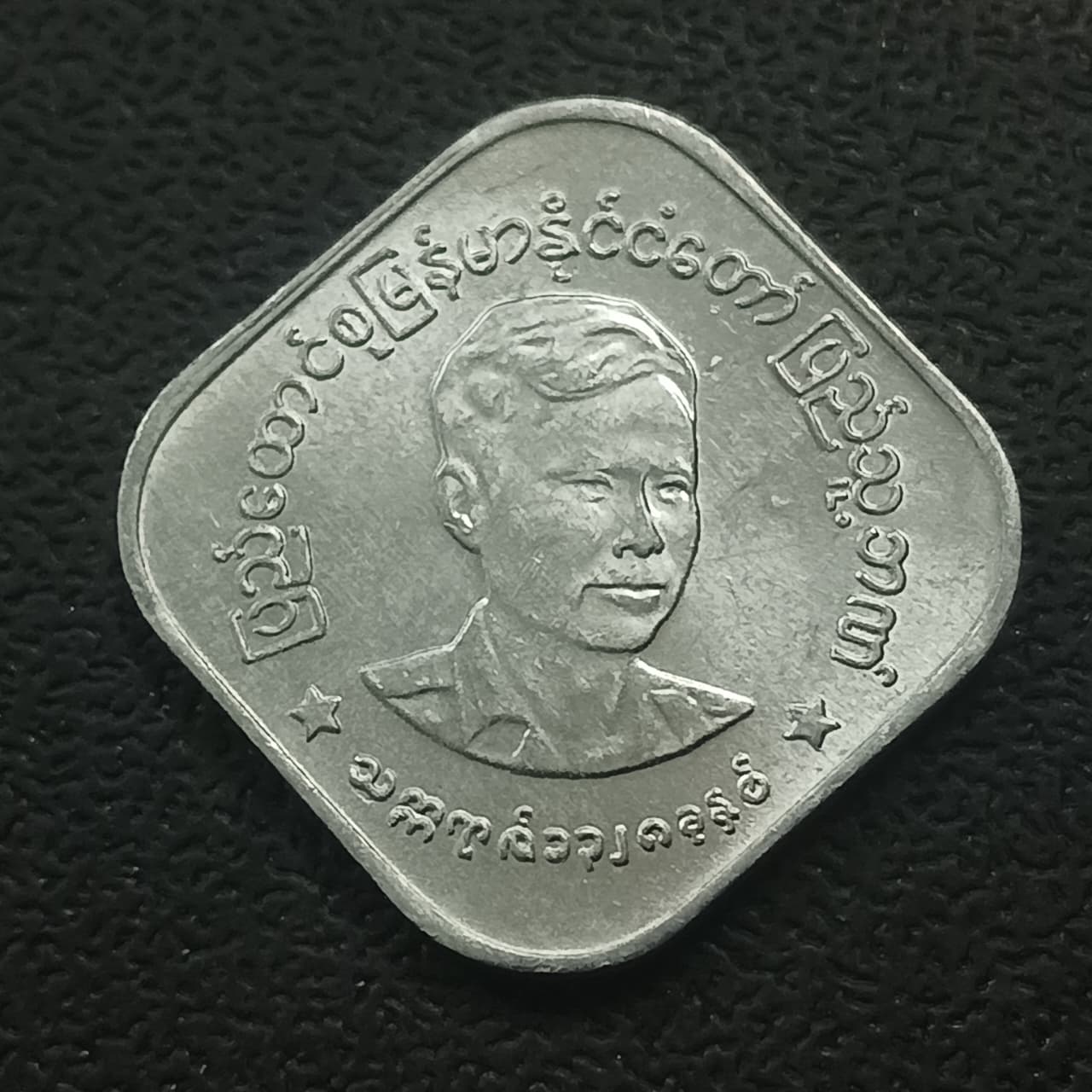 10 Pyas 1966 UNC - Myanmar