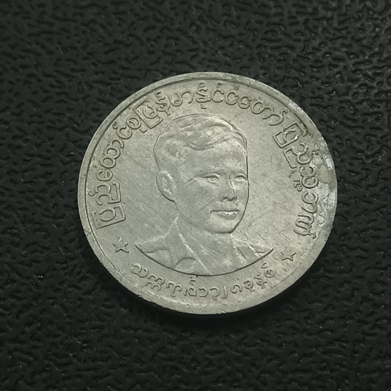 1 Pya 1966 UNC - Myanmar