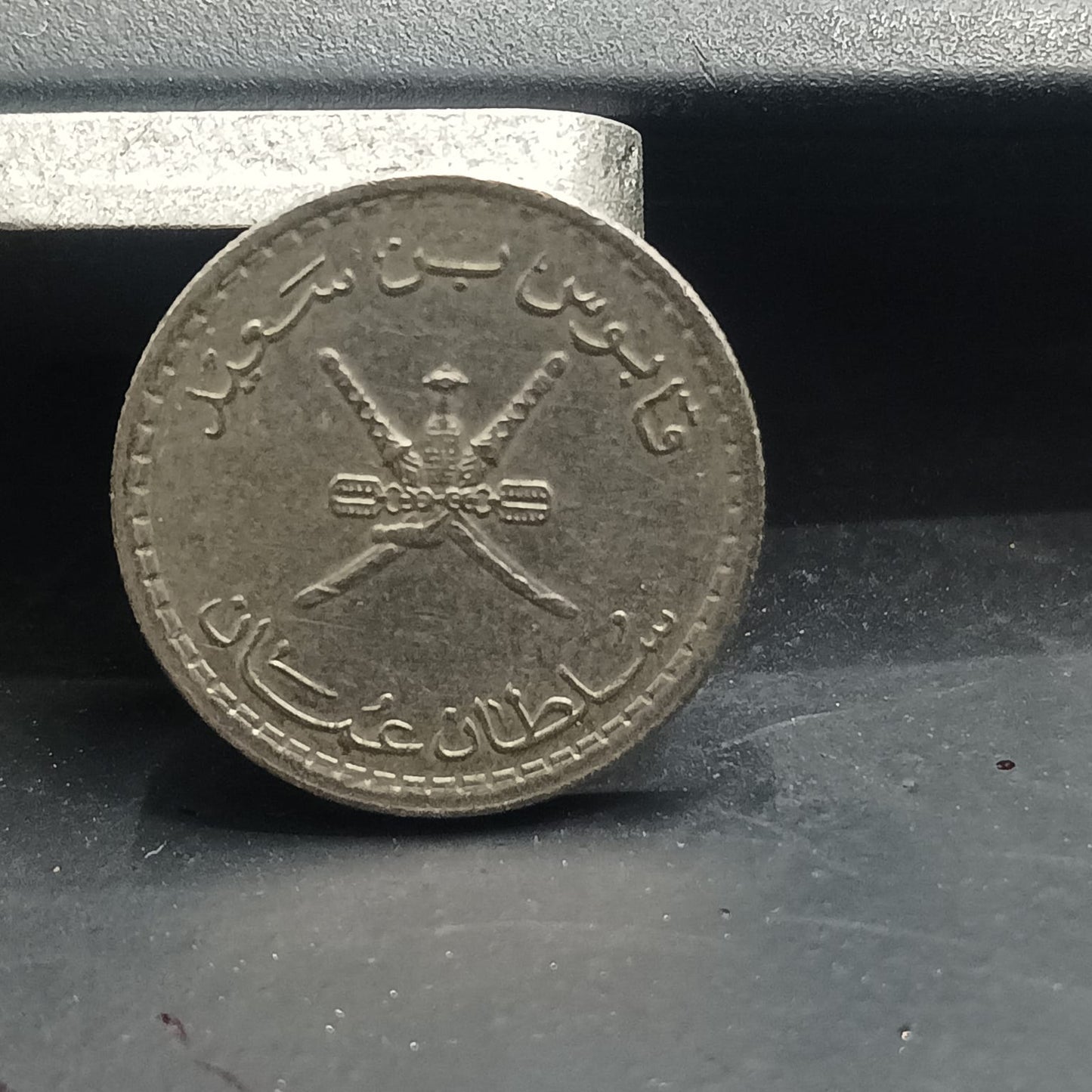 25 Baisa 1410 AH (1990 AD) - Qaboos bin Said- Oman