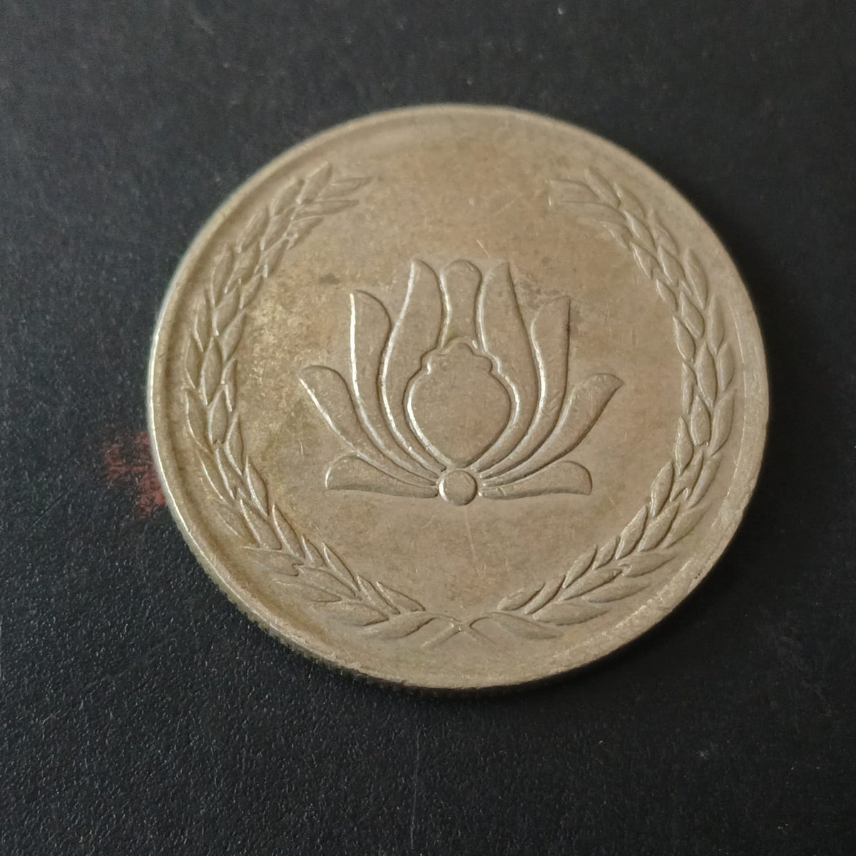 250 Rial 1385 (2006 AD) - Iran