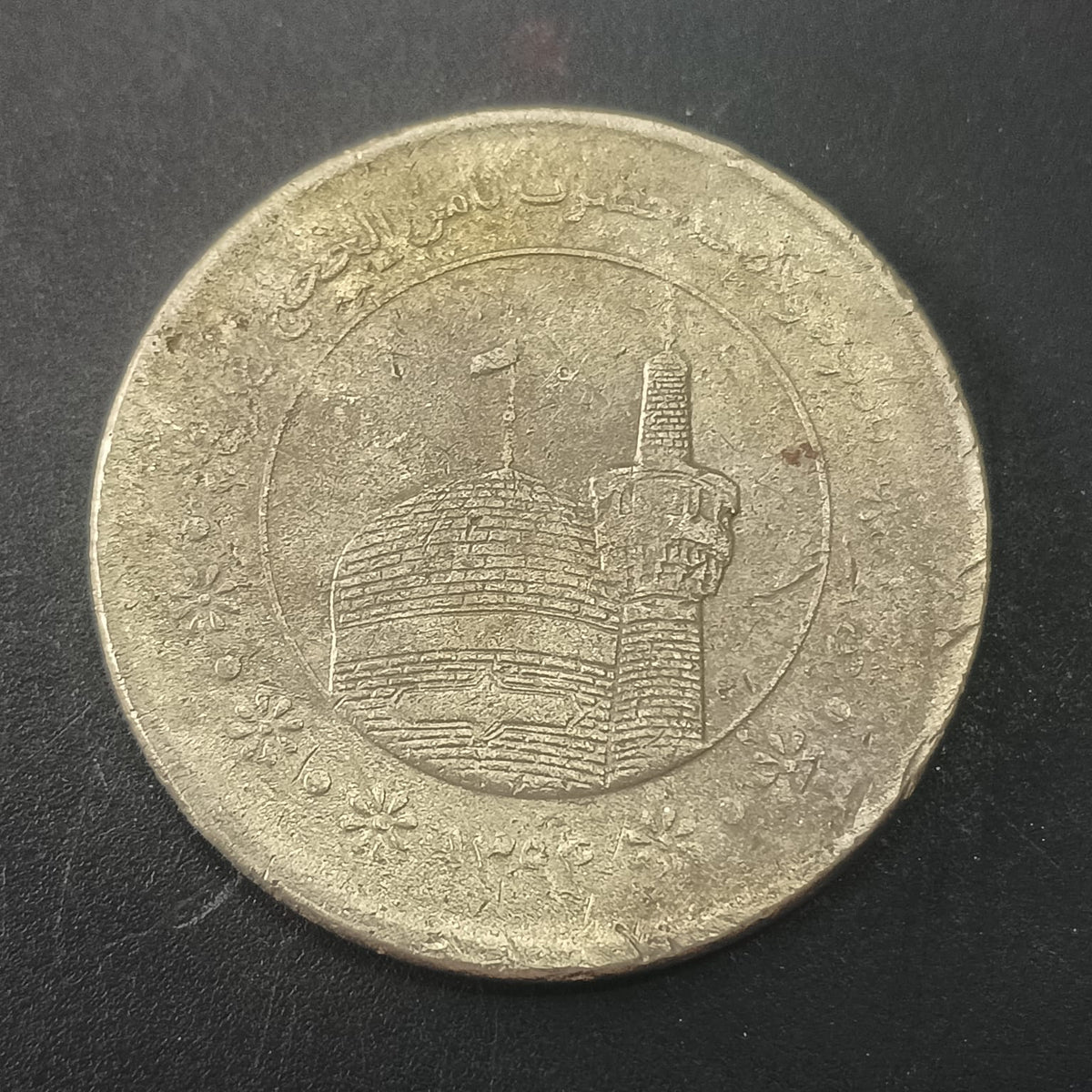 5000 Rials 2015 - Imam Reza (Ali bin Mousa) Birth year - Iran