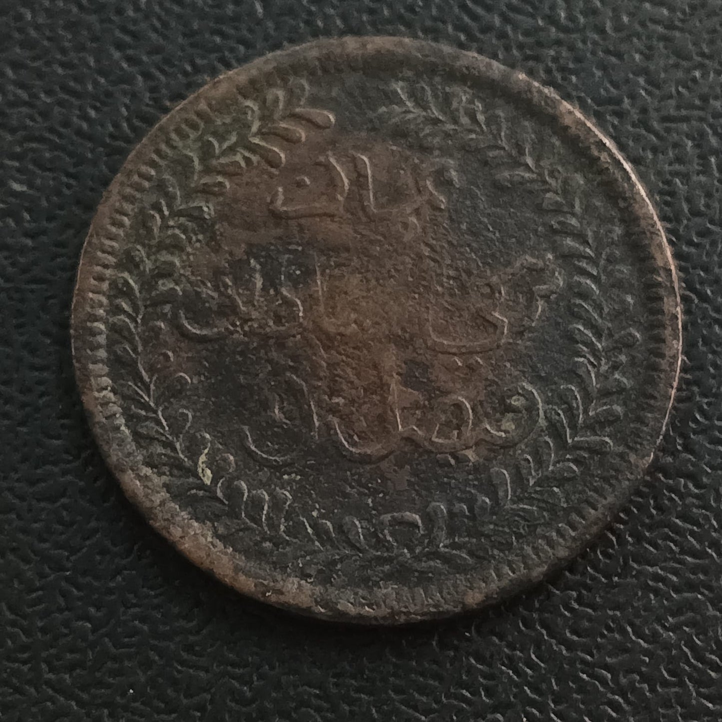 1/4 Anna 1315 AH ( 1898 AD) - Muscat & Oman (Ref : AUC0580)