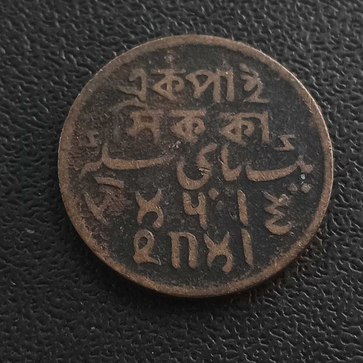 1 Pice - Shah Alam II (1796-1809) - Bengal Presidency (Ref : AUC2008)