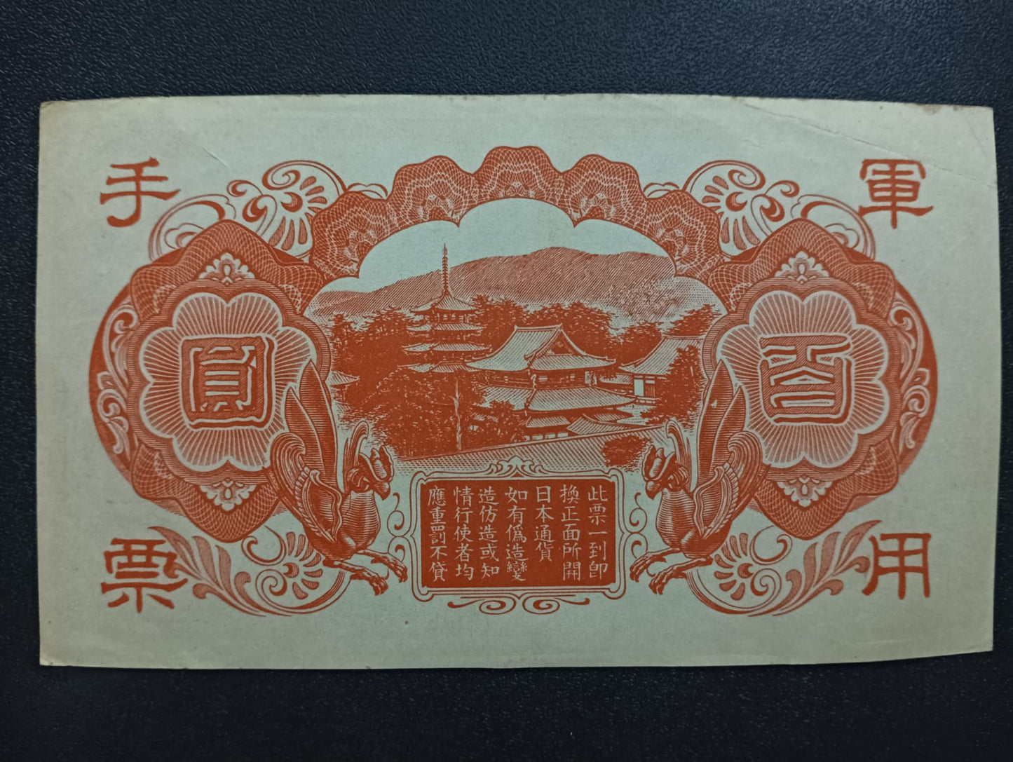 100 Yen 1945 - Provisional Government of the Republic of China (Japanese puppet states in China)