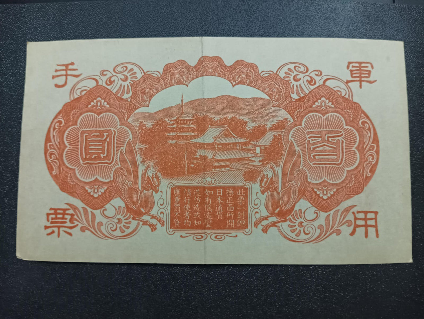 100 Yen 1945 - Provisional Government of the Republic of China (Japanese puppet states in China (Ref : AUC0904)
