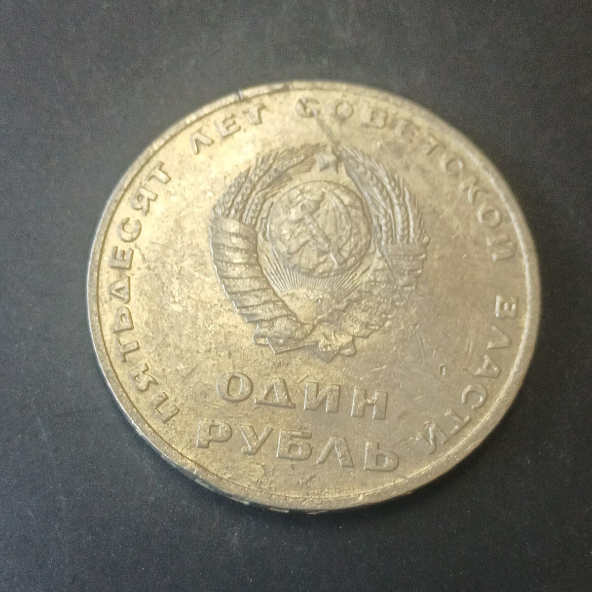 1 Rouble 1967 (50th Anniversary of the October Revolution) - Soviet Union (Ref: AUC1863)