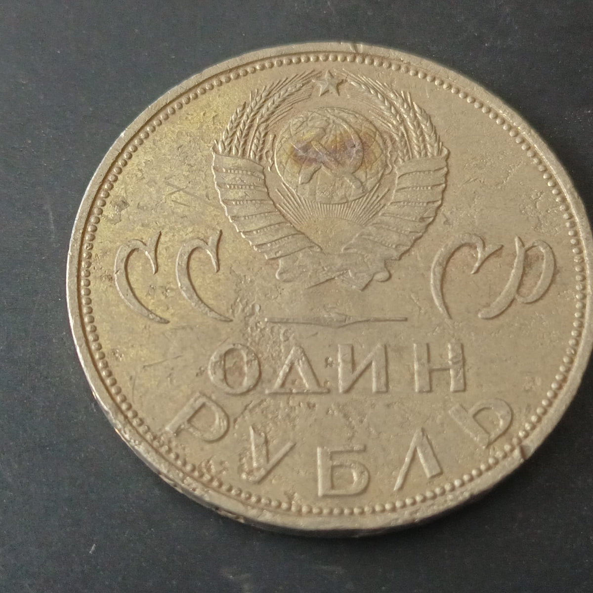 1 Rouble 1965 (20th Anniversary of the Victory over fascist Germany) - Soviet Union (Ref: AUC1913)