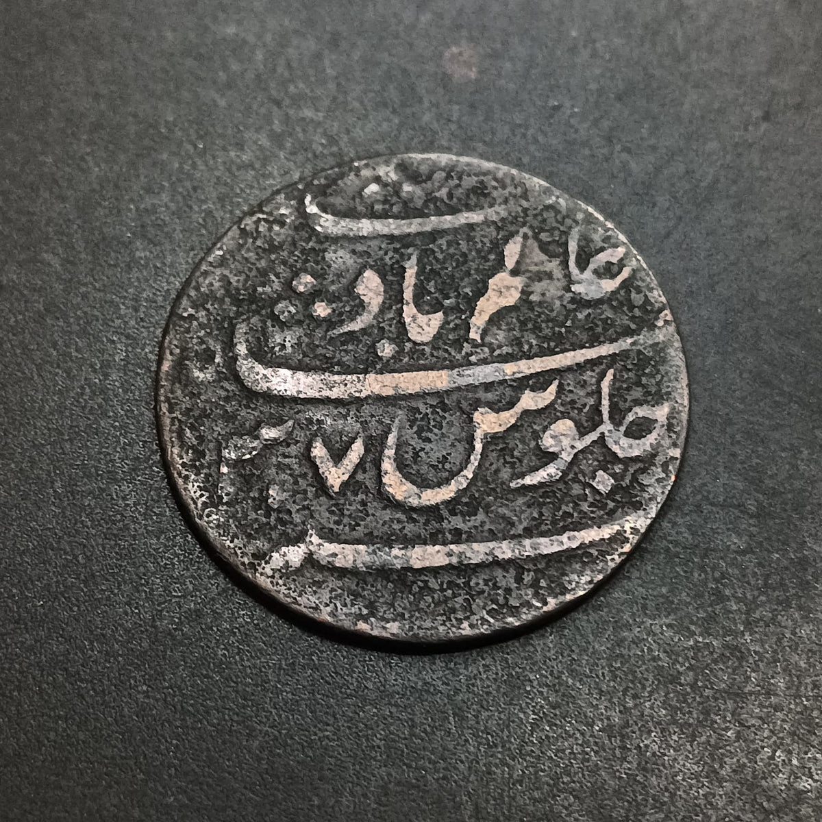 1 Pice - Shah Alam II 1829AD - Bengal Presidency (British India) - (Ref: AUC1961)
