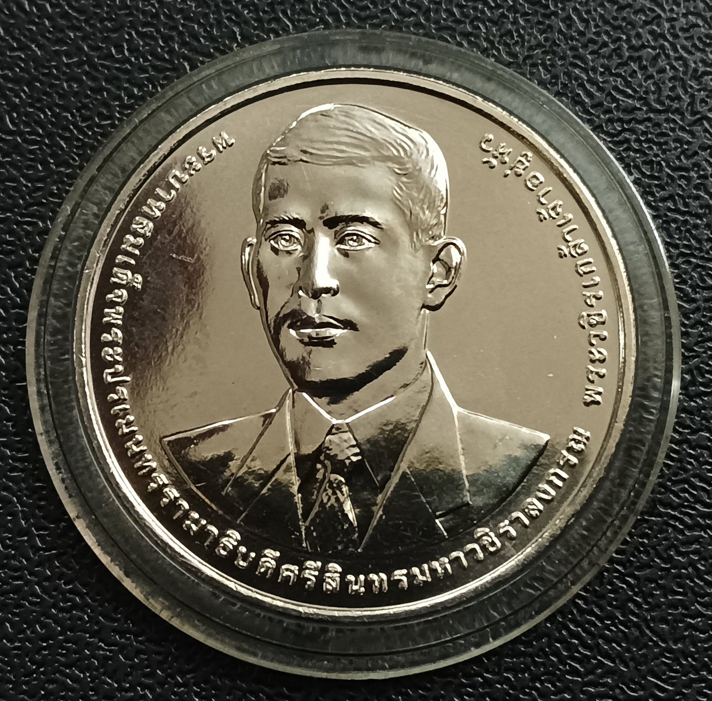 20 Baht (70th Anniversary of Office of the National Economic and Social Development Council) - Thailand - Non Circulating Commemorative