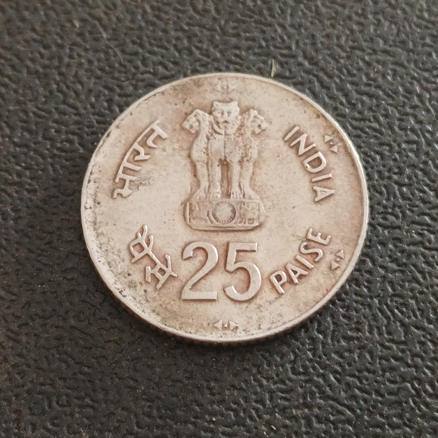 25 Paise World Food Day 1981 Calcutta Rare (Ref : 040205)