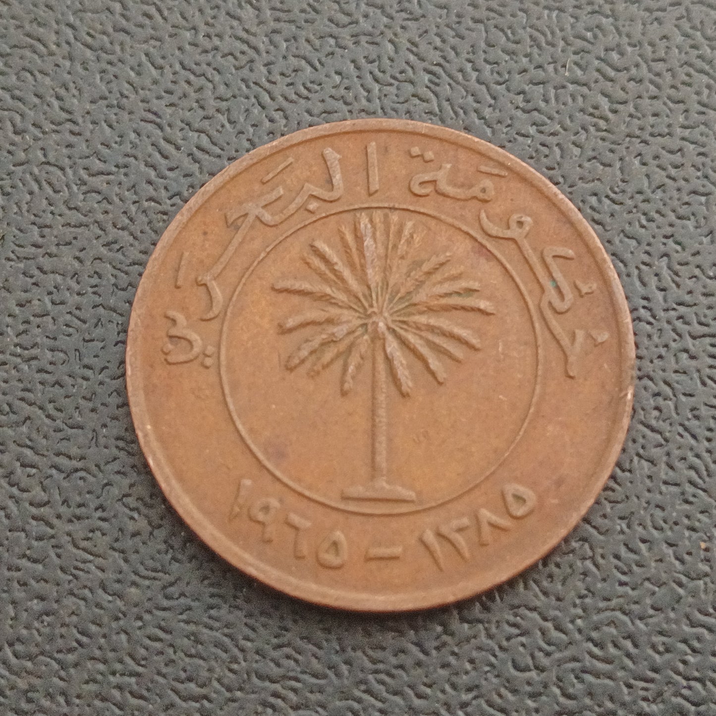 10 Fils 1965 - Bahrain