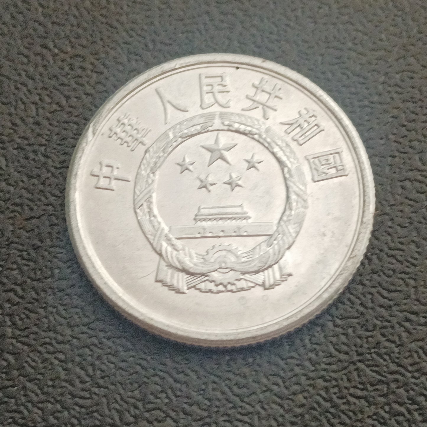 5 Fen 1990 UNC - China