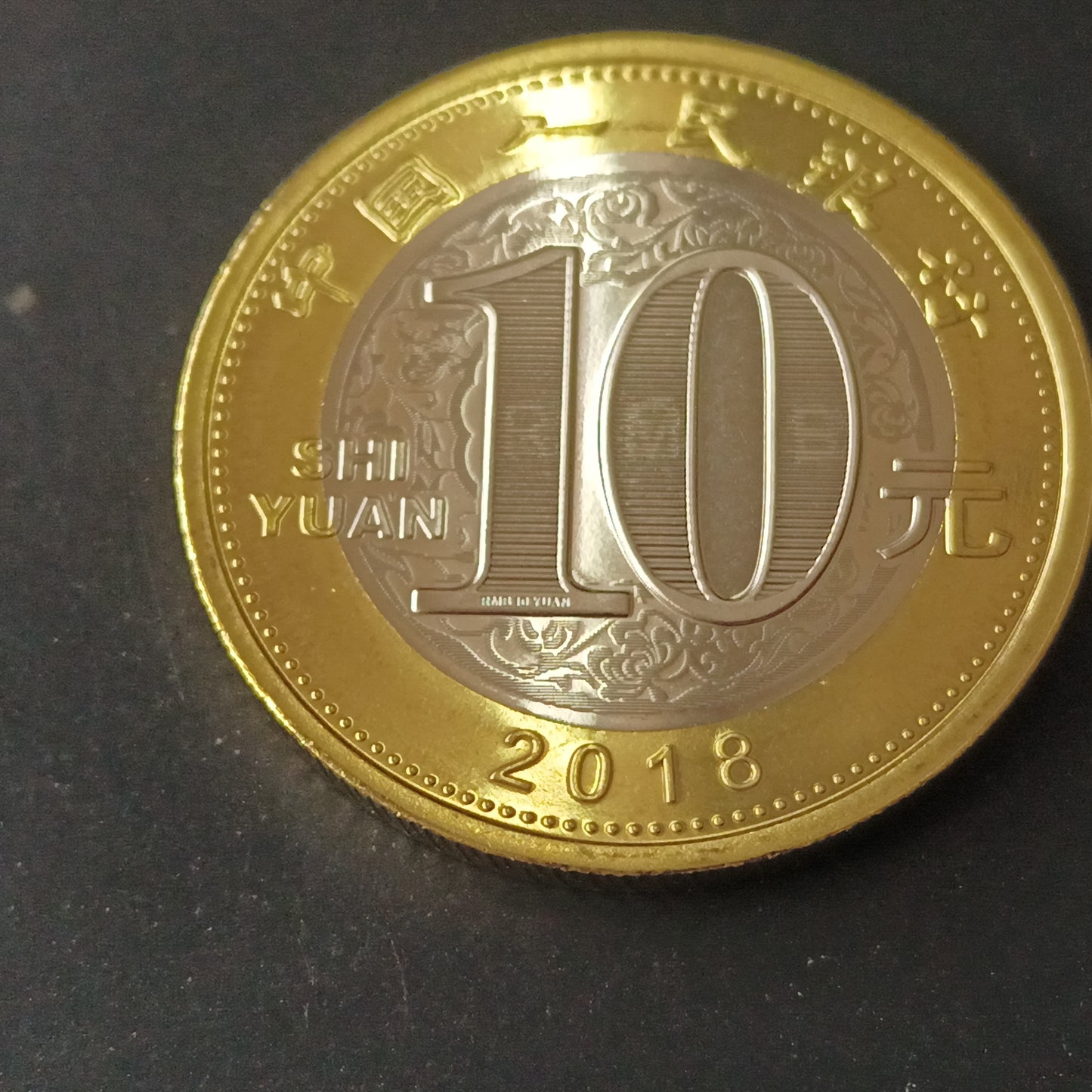 10 Yuan (Year of the Dog) 2018 UNC - Series: China Lunar Coin - China