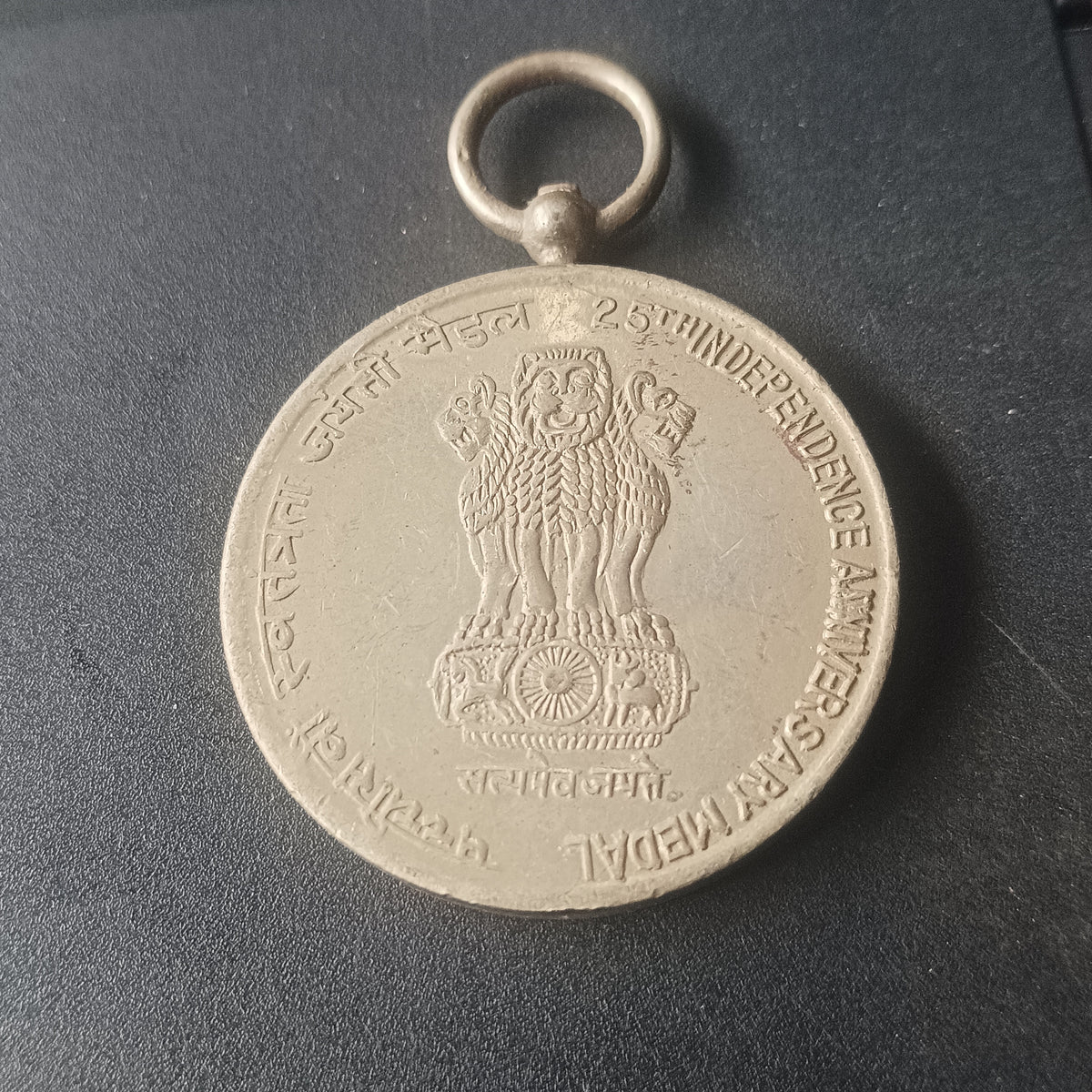 Medal - 25th Anniversary of Independence - India - (Ref: AUC1918)